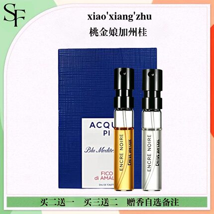 帕尔玛桃金娘加州桂香精阿玛菲无花果柠檬撒丁岛早安之香水小样