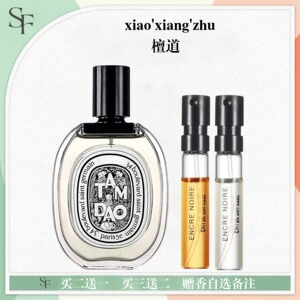 檀道杜桑感官之水香水小样