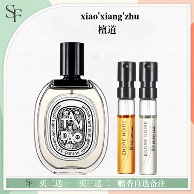 感官之水檀道杜桑玫瑰香水小样