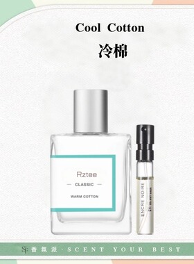 克霖Clean冷棉暖棉呼吸洁净皂感中性雨露绽放玫瑰持久留香水小样