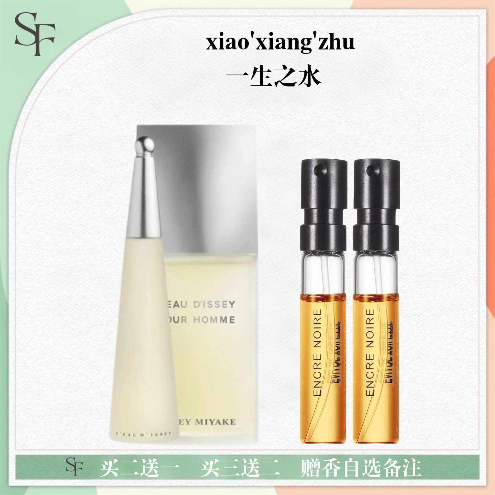 Issey Miyake三宅一生之水男士一生之女士清新淡香男女大香水小样