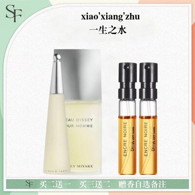 一生之水男士一生之女士香水小样