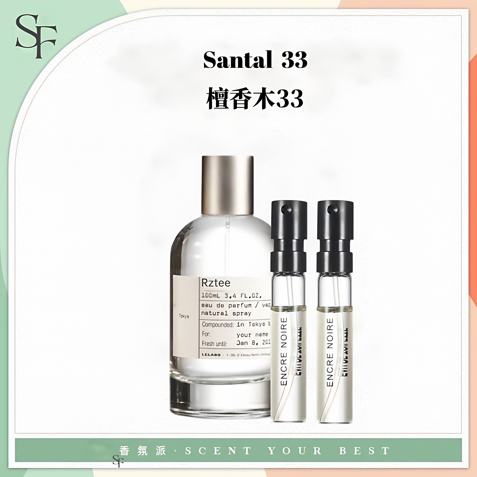檀香木33别样13首尔28玫瑰31红茶29依兰49抹茶26东京10香水小样