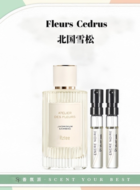 北国雪松木兰诗语肉粉雪白灰绿丝带烟雨茉莉恋旅小猪包浓香水小样