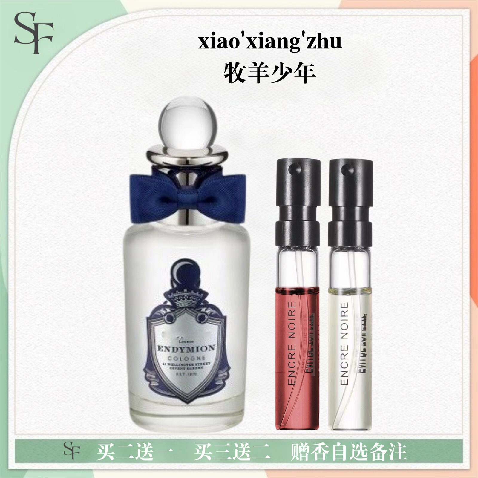 牧羊少年伊丽莎白玫瑰狐狸狮子牛猫摩羯头运茶船月亮女神香水小样