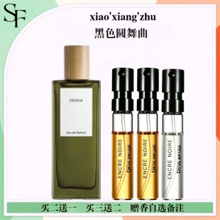 事后清晨男女士浓淡香奇迹天光盛夏风情海滨假日黑色圆舞曲水小样