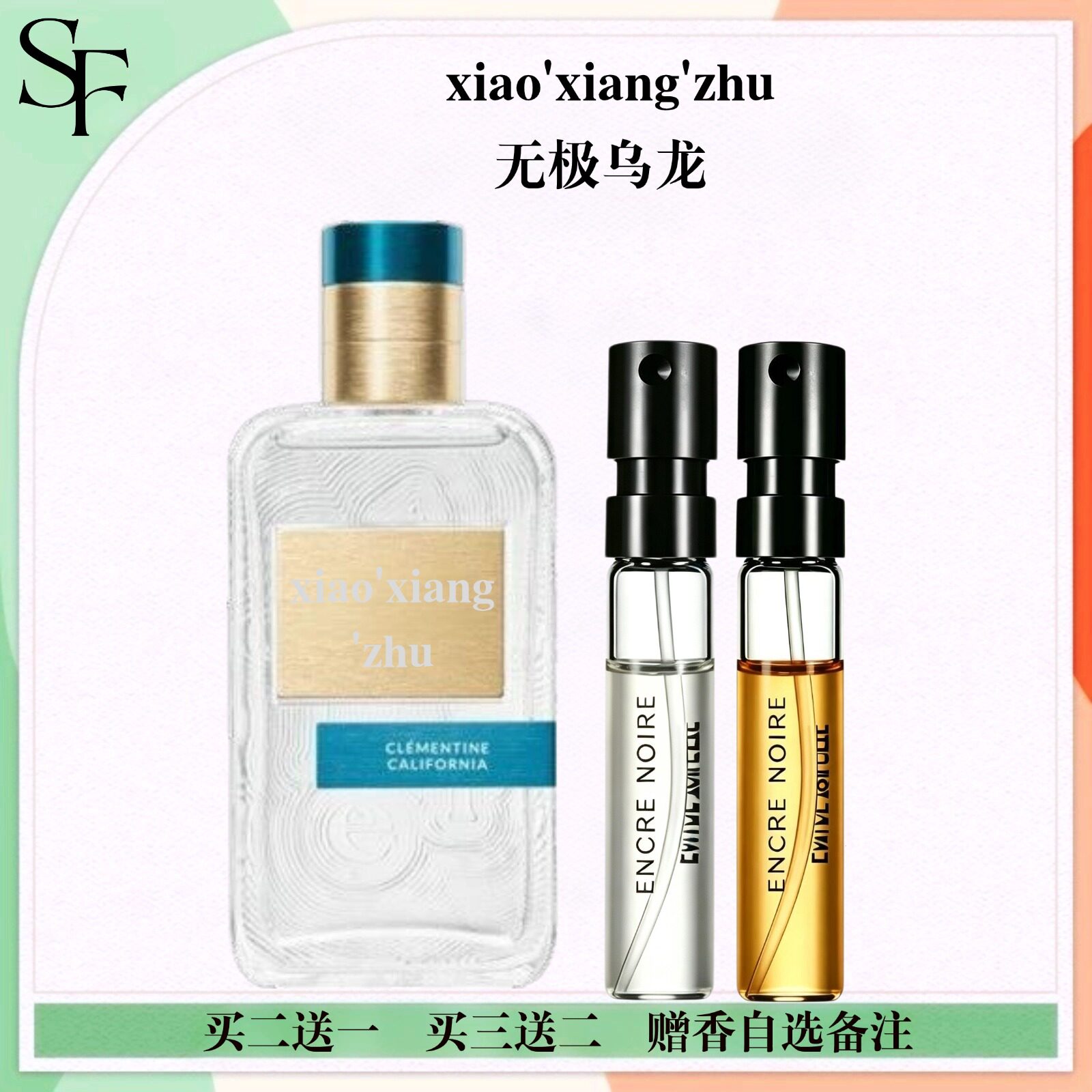 赤霞橘光无极乌龙香水小样