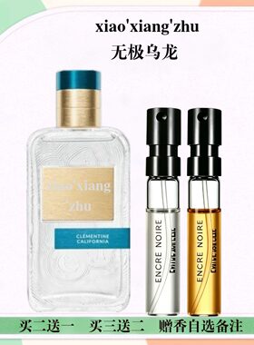 赤霞橘光无极乌龙香水小样