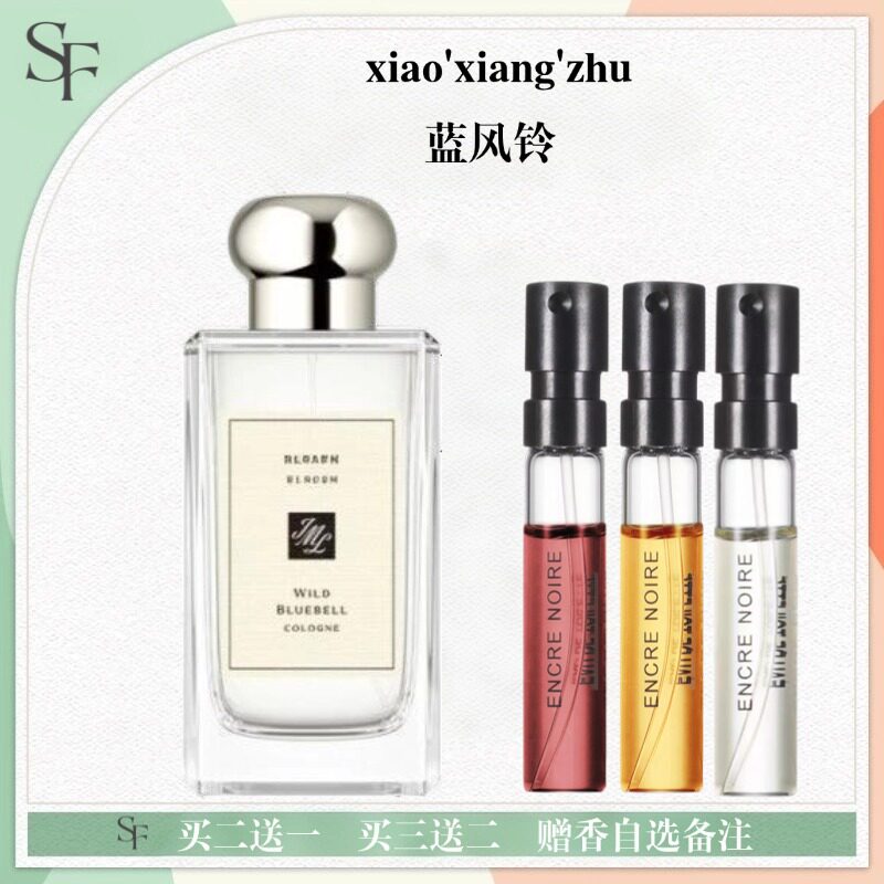 绯红虞美人蓝风铃香水小样