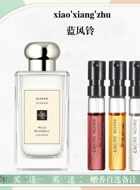 绯红虞美人蓝风铃香水小样