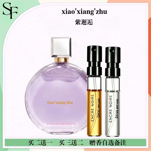 发财香1957紫邂逅香水小样