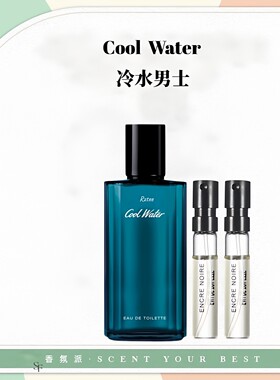 冷水男士冷水女士香水小样