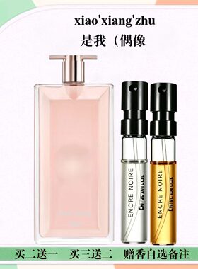 是我偶像奇迹美丽人生香水小样