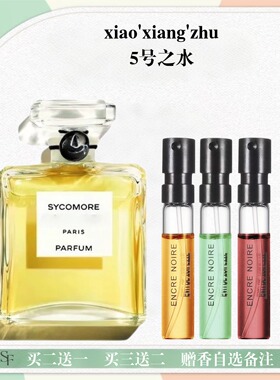 香奈蔚蓝N5号之水嘉柏丽尔天性巴黎杜维埃可可小姐1957号香水小样