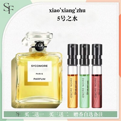 蔚蓝5号之水嘉柏丽尔香水小样