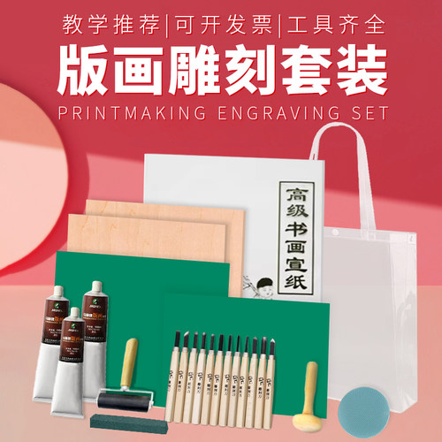 版画工具套装全套版画材料木板版画油墨刻刀板画木刻板版画胶板刀