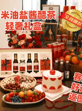 柴米油盐酱醋茶乔迁暖居新婚礼盒