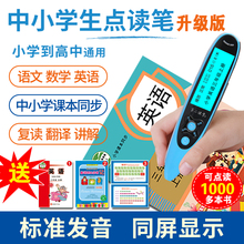 第二课堂中小学生点读笔课本同步英语通用初中点读机复读学习机
