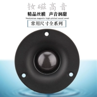 Энтузиазм спикеры DIY Audio 2.5 -INCH 3 -INCH Silk Film Tweeter NE57/66/70/74/80