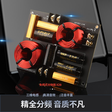 精全牌二分频 HIFI发烧家用音响 高低音书架音箱 分音器分频器X2B