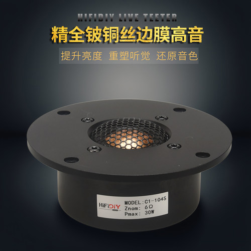 精全品牌铝面板铍铜丝高音喇叭