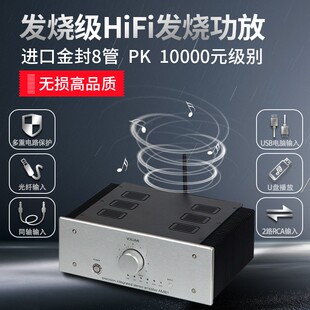 发烧级HiFi功放机 光纤同轴USB蓝牙5.0 金封管大功率家用音响AM81