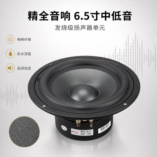 精全6.5寸7寸中低音书架落地喇叭