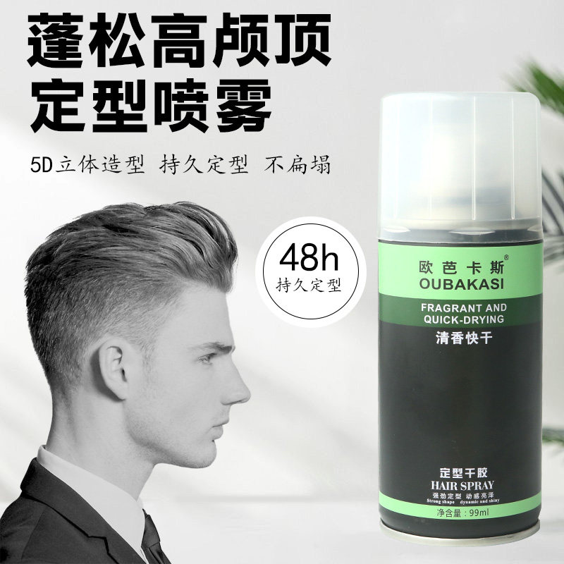 小瓶发胶可过泡沫旅行欧芭卡斯清香干胶哑光造型啫喱水发泥发蜡