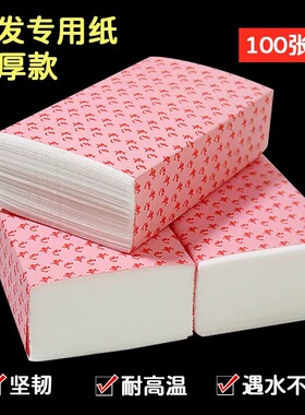 美发烫发纸热烫冷烫大号小号电发