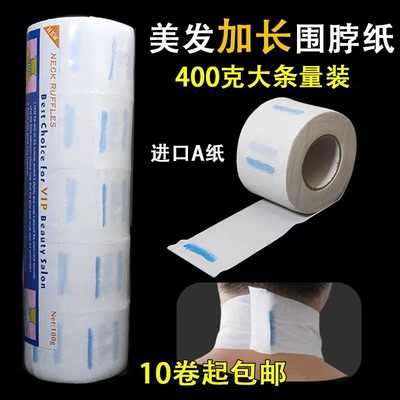理发围脖纸一次性护脖纸围脖