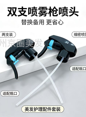 进口雾化喷头喷壶喷雾头耐高温美发喷壶喷头雾状艾文喷壶100C喷头