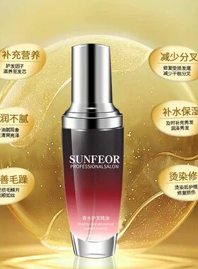 护发精油卷发直发修复头发干枯毛