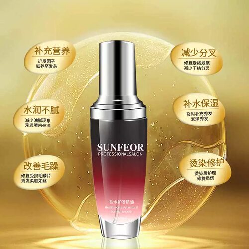 护发精油卷发直发修复头发干枯毛