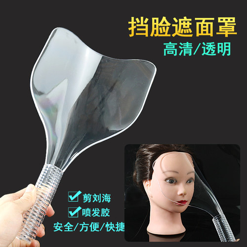 美容美发透明喷干发胶护脸挡板理