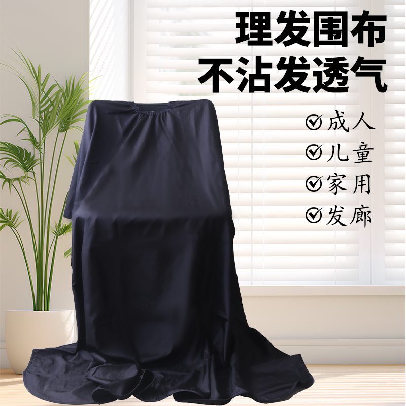 理发围布大号透气理发店防静电成人家用美发店围布剪发围布不沾发