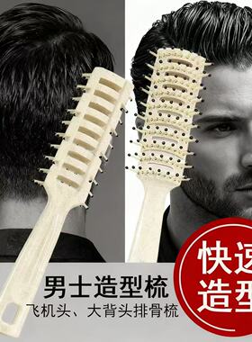 男士专用排骨梳吹头发型蓬松定型油头背头卷发梳造型神器女家用梳