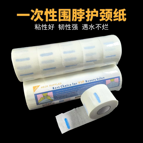 美发用品围脖纸护颈纸一次性剪发