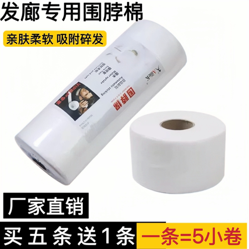 (买5大条加送1条)一次性理发围脖