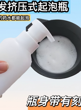 打泡器起泡瓶挤压式神器烫发药水泡沫美发用品理发店专用工具染发