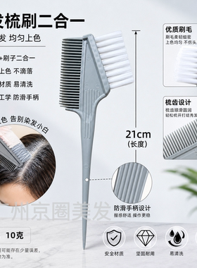 美发专业染发梳子刷子软毛焗油染头膏染色梳子理发店发廊专用工具