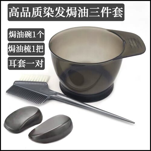 染发工具全套家用套装焗油染碗梳子刷子耳罩披肩美发专用发廊用品