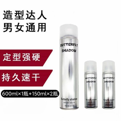 蝶伊清影造型干胶海马体发廊BUTTERFLY发胶喷雾定型男士持久女士