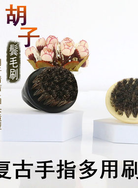 指环理发扫碎发油头刷男士胡子