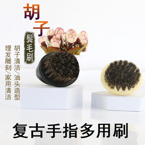 指环理发扫碎发油头刷男士胡子