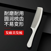 发廊专业剪发梳理发美发平头梳男发梳苹果梳子超薄电木发型师专用