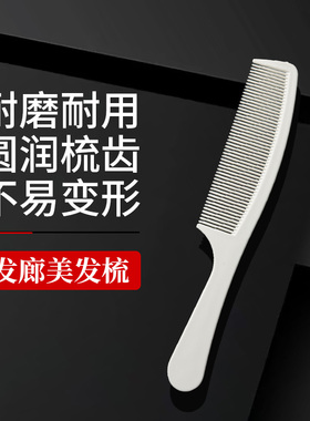 发廊专业剪发梳理发美发平头梳男