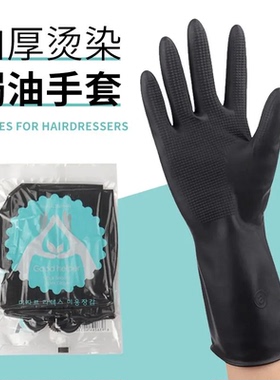 加厚乳胶手套美发加厚黑色橡胶手套发廊店烫染发焗油防滑手套