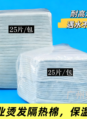 美发烫发机包杠子电发保温棉纸 隔热棉垫 数码机美发陶瓷热烫机用