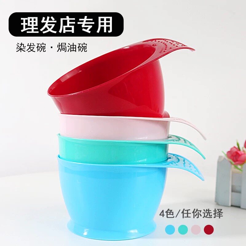 美发焗油碗染碗工具理发店加高型调色碗加厚染发碗大号色膏倒膜碗