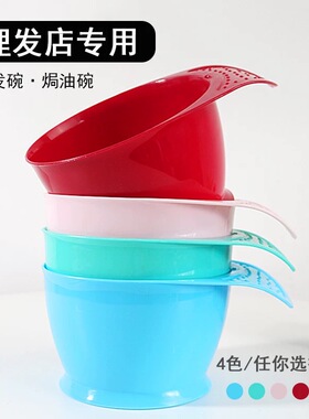 美发焗油碗染碗工具理发店加高型